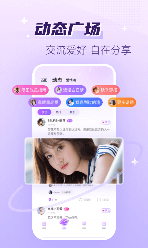 声吧语音聊天交友v2.50.1(357)截图2