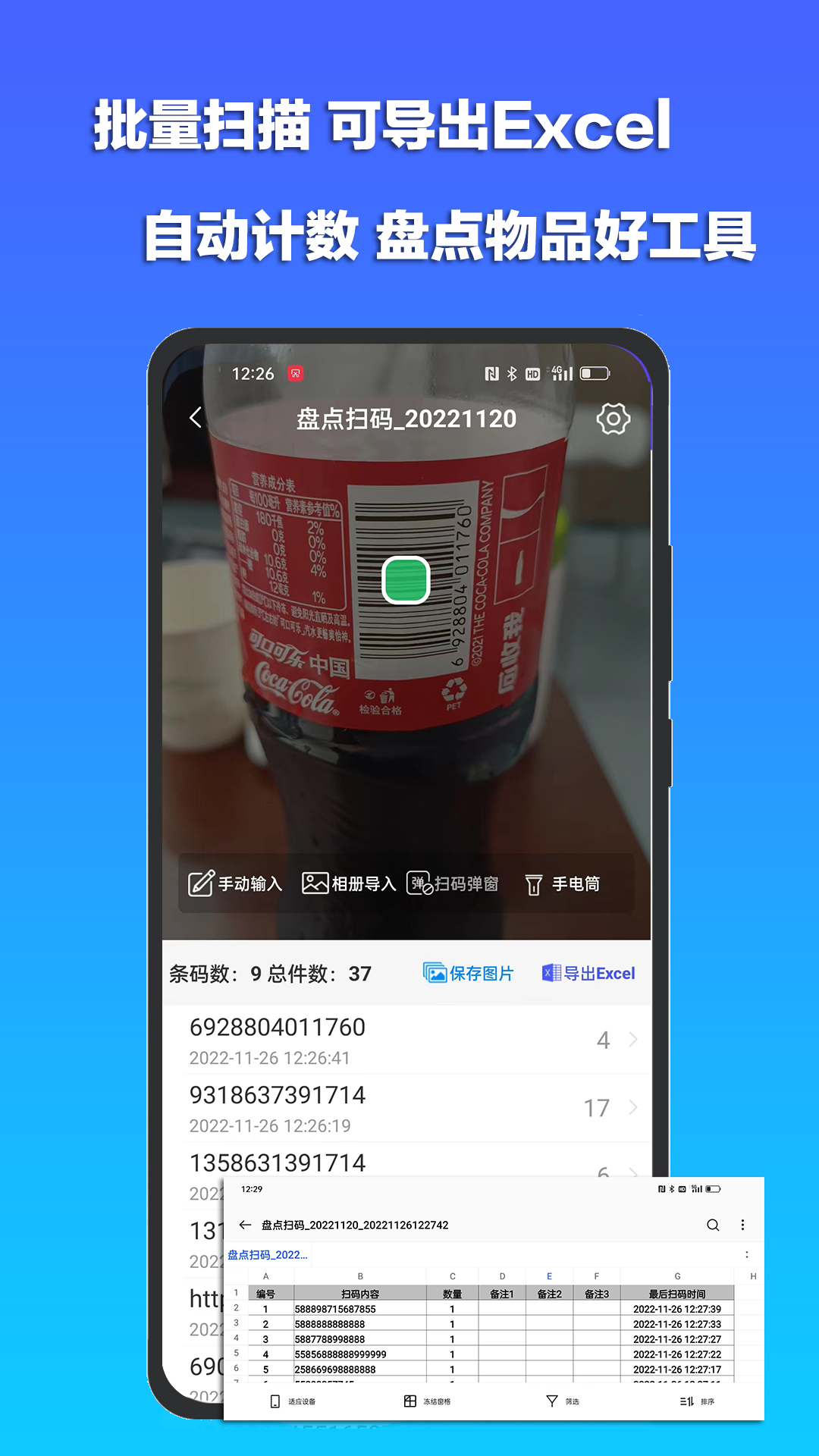 条码扫描生成器v1.0.7截图3