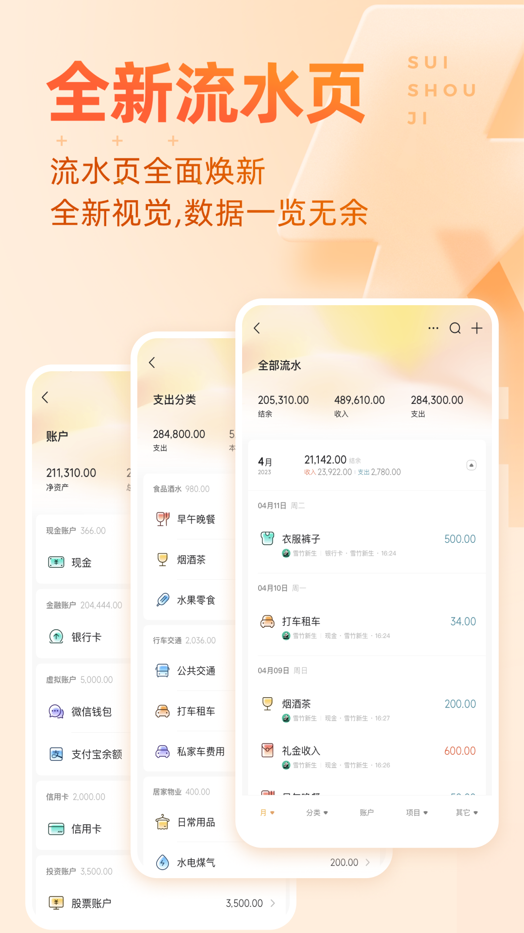 随手记v13.1.43.0截图2