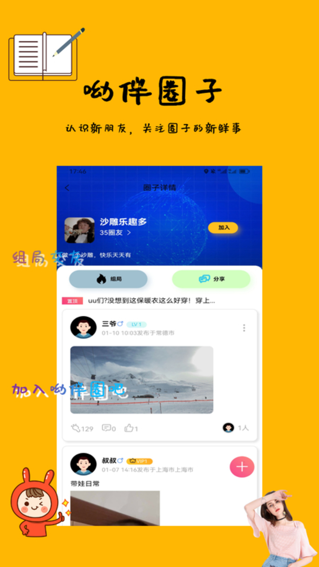 呦伴v4.0.3截图3