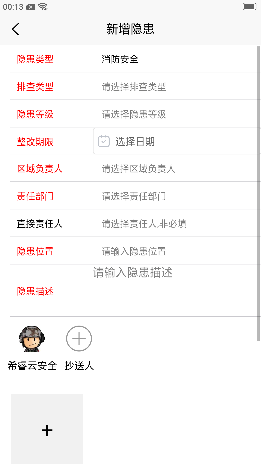 希睿云安全v1.1.23截图2