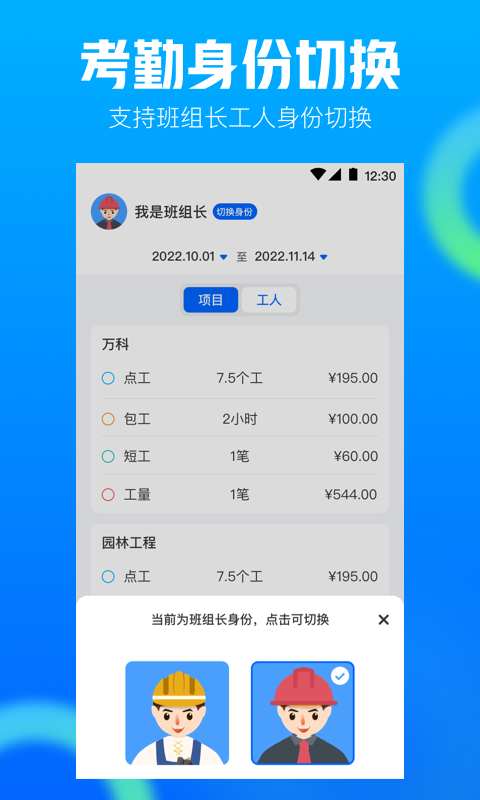 工地记工v3.2.1截图1