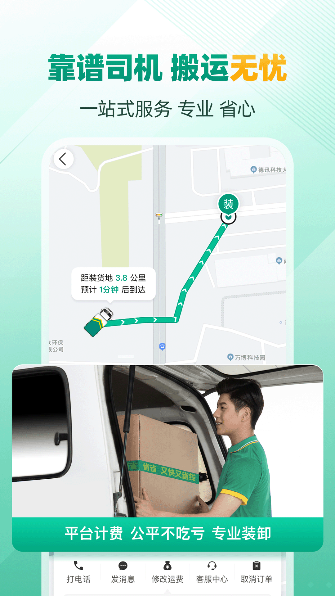 省省(原省省回头车)v8.6.1截图3