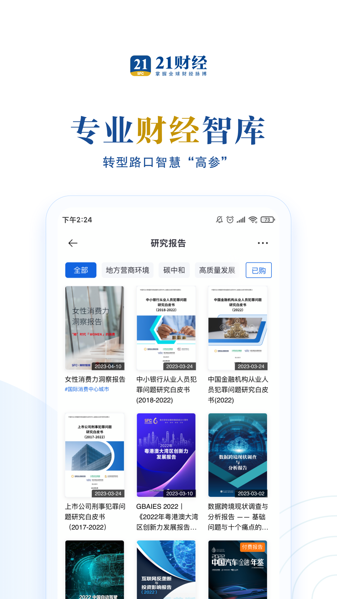 21财经v9.4.2截图3