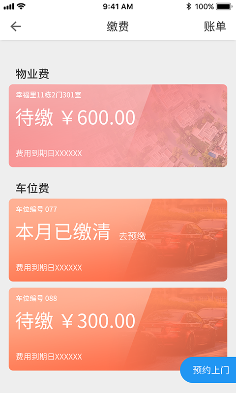 爱康居v1.0.38截图1