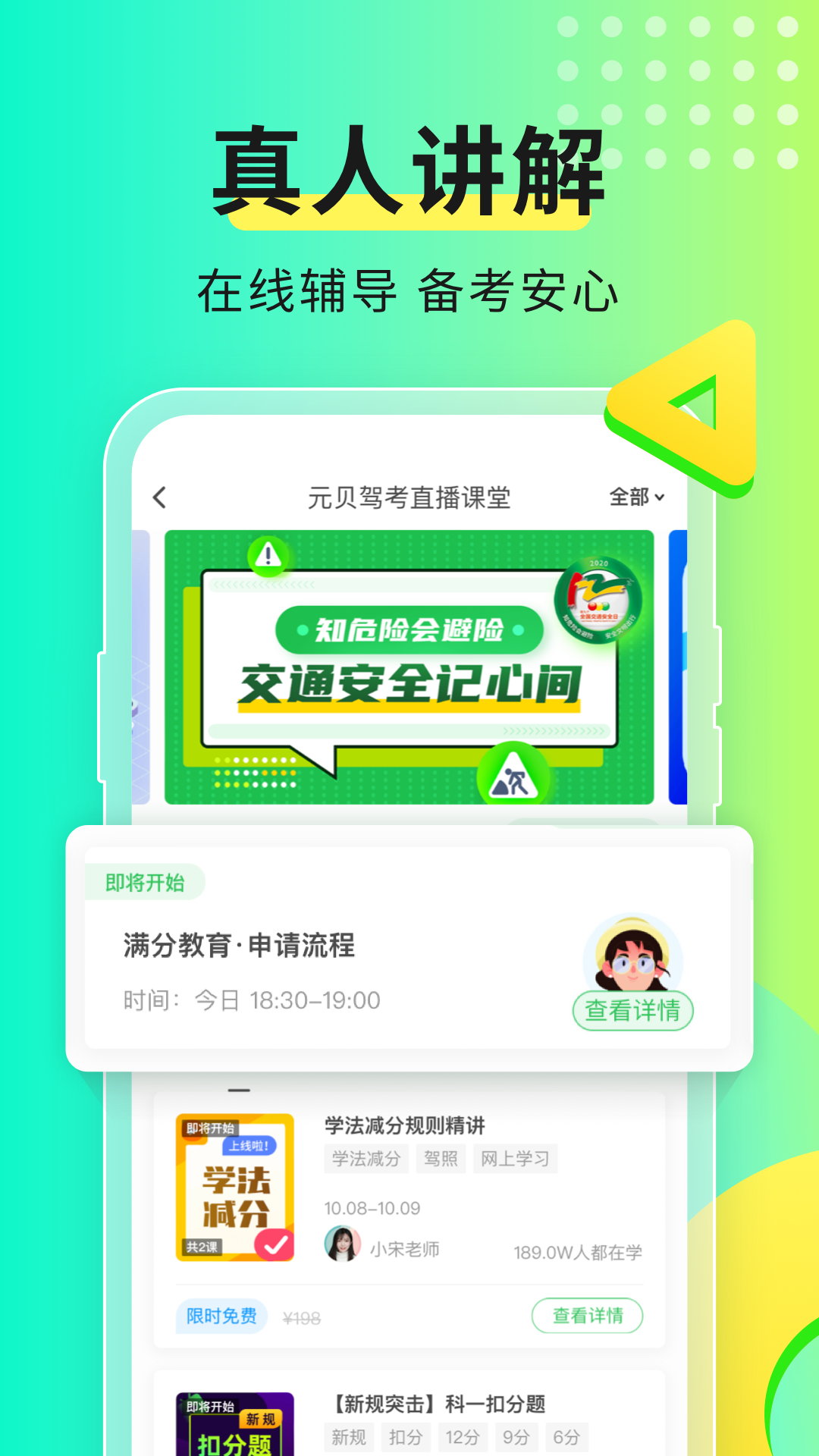 元贝驾考v10.0.9截图2