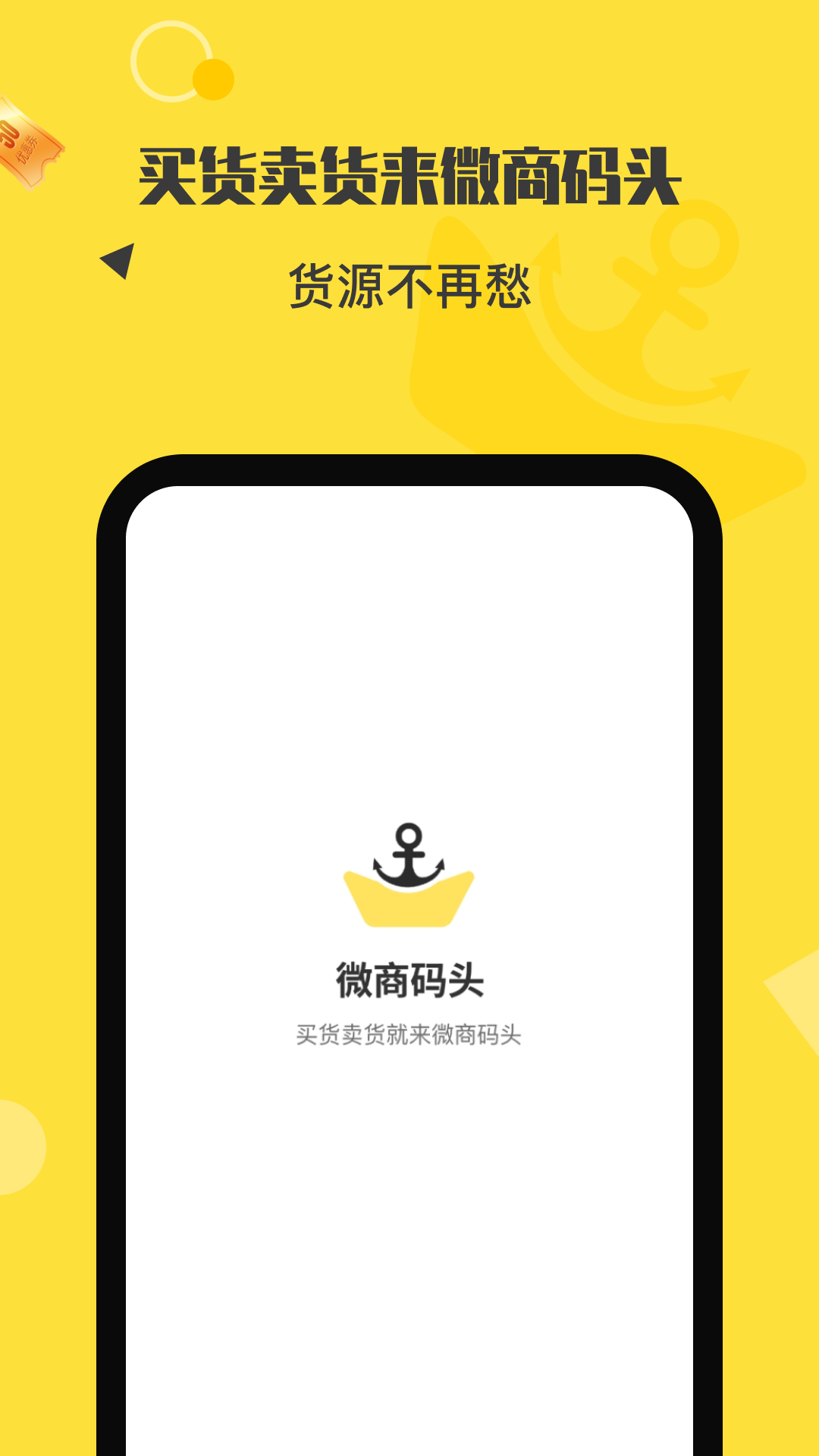 微商码头v3.8.3截图4