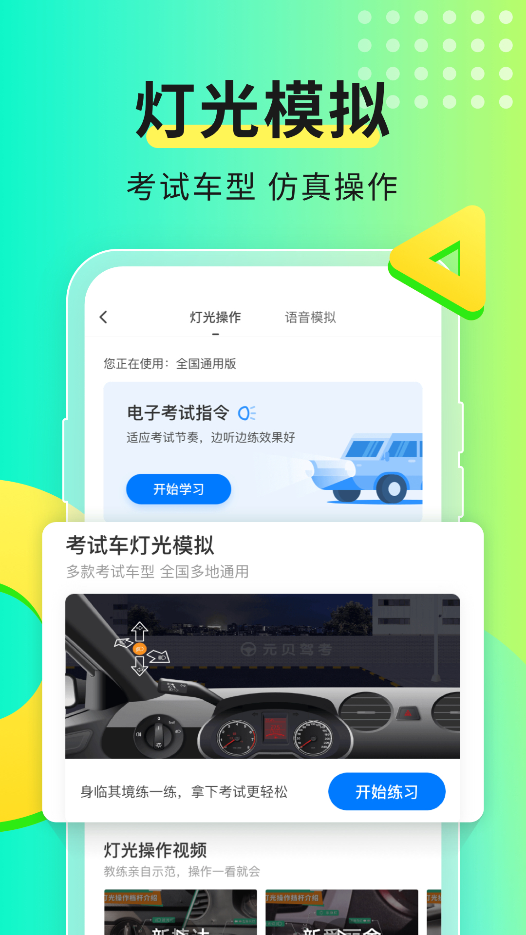 元贝驾考v10.0.9截图1