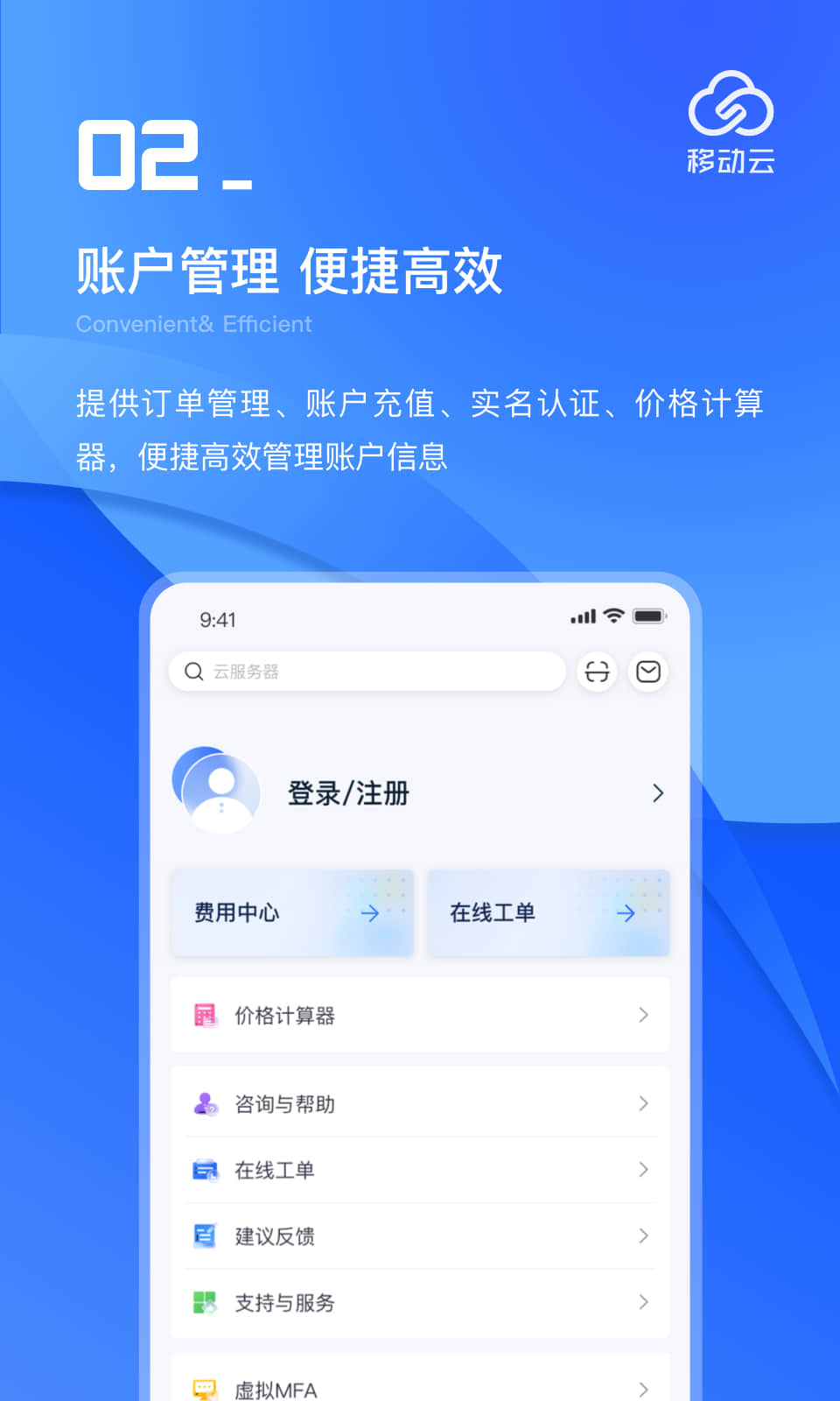 移动云v2.6.0截图3