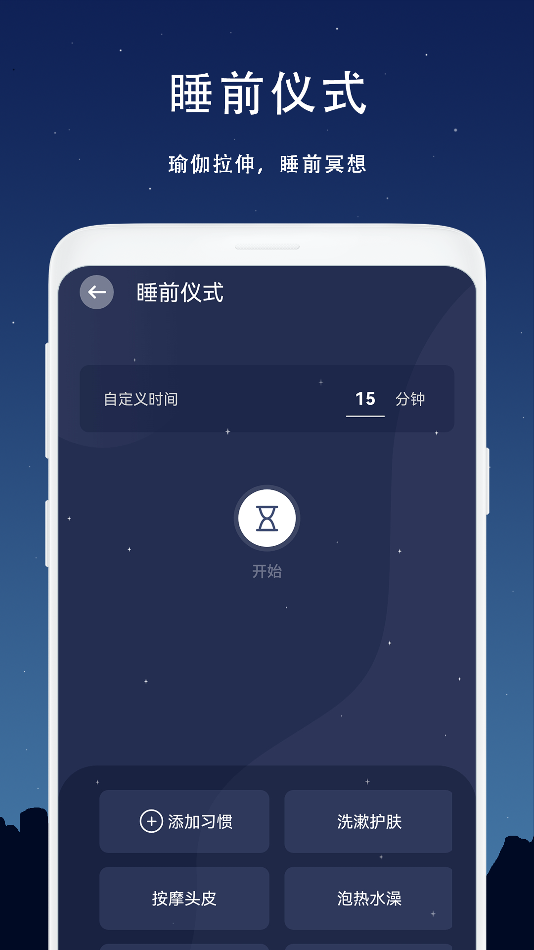 助眠v1.1截图3