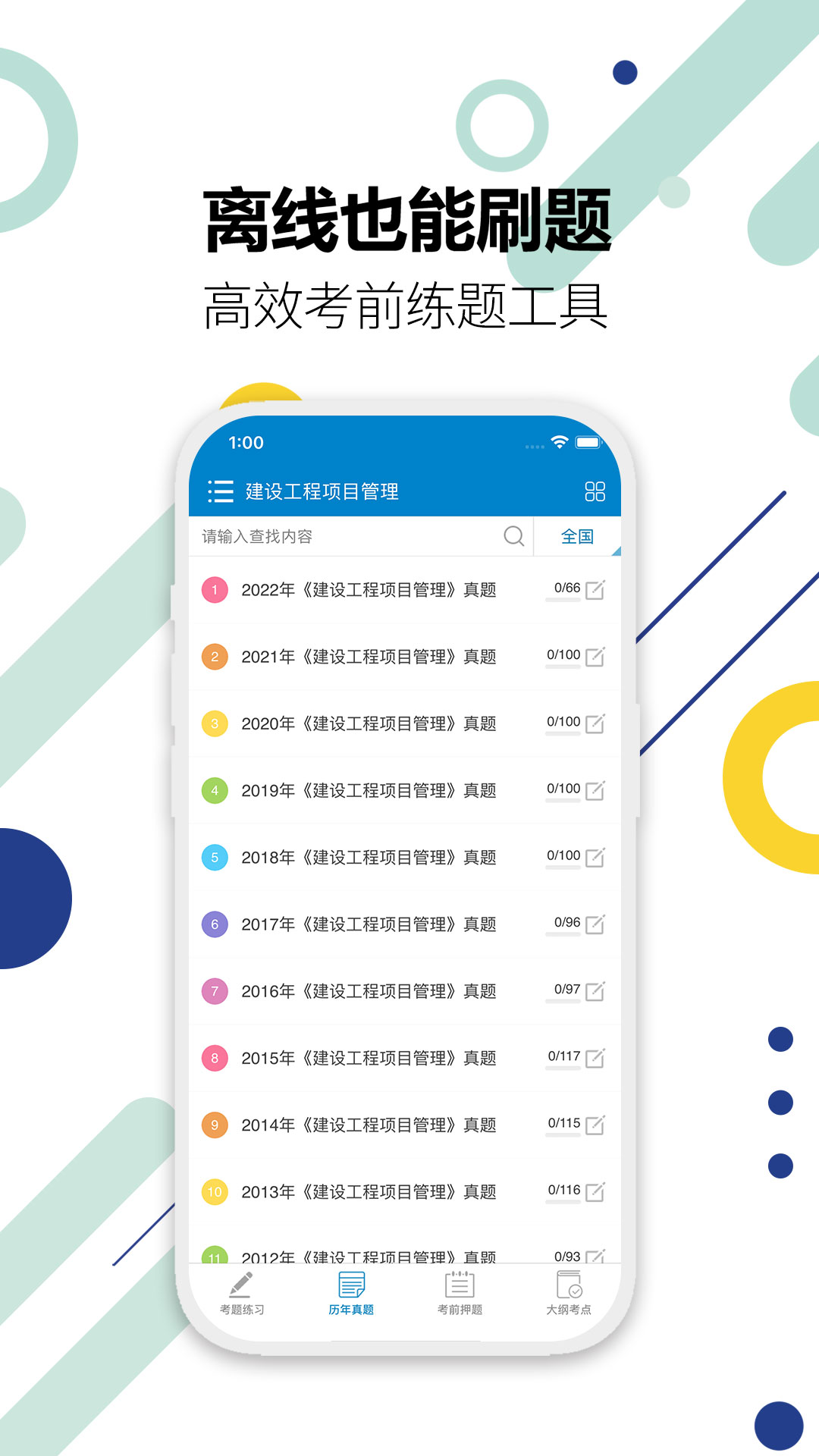 一级建造师v11.8截图2