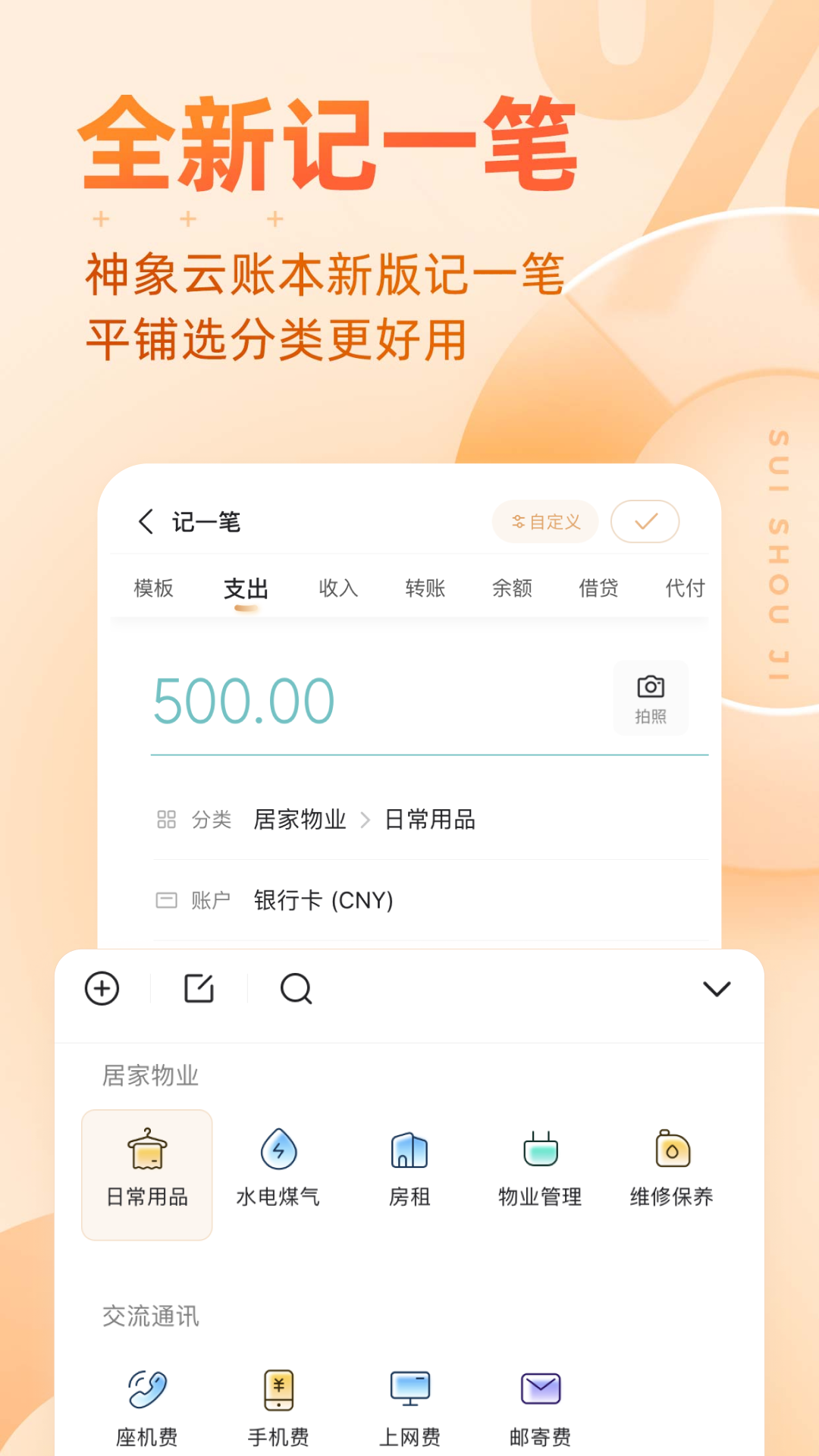 随手记v13.1.43.0截图3