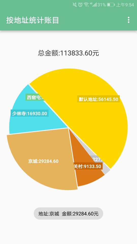 赊账记账v1.1.16截图1