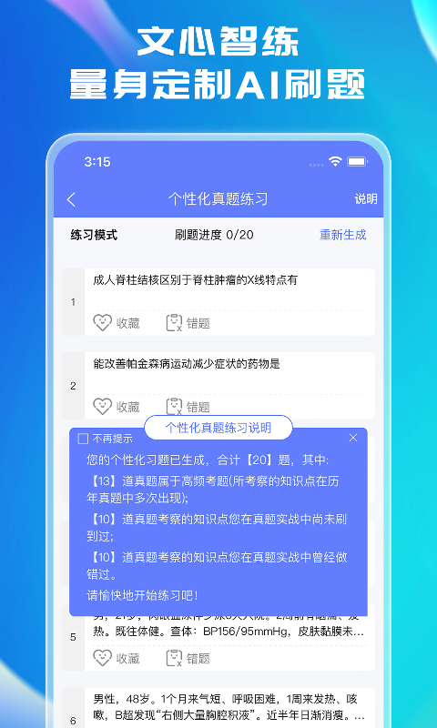 文心医考通v2.4.7截图2