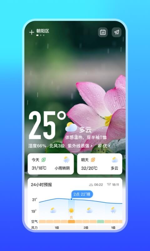 微鲤天气v6.1.0截图3