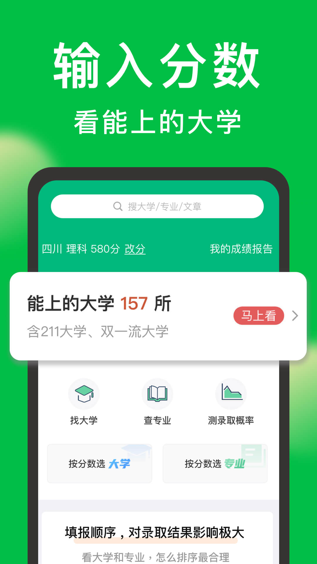 圆梦志愿v5.1.2截图5