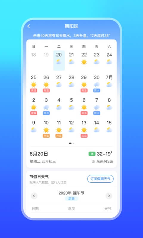 微鲤天气v6.1.0截图1