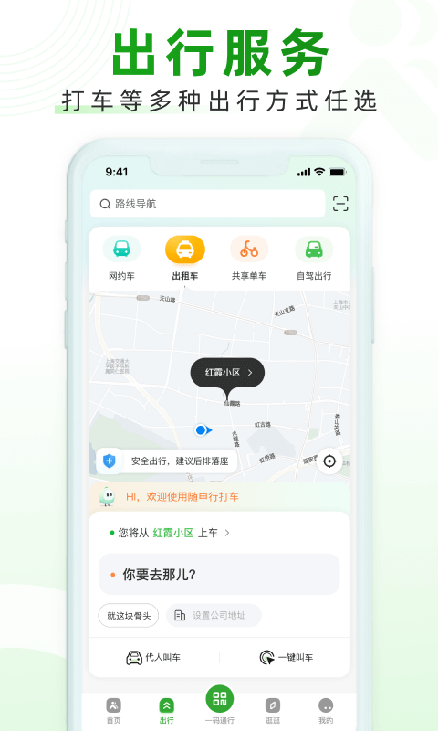 随申行v2.00.17截图3