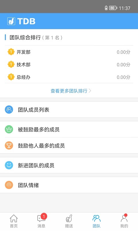 团队宝v8.3.0截图2