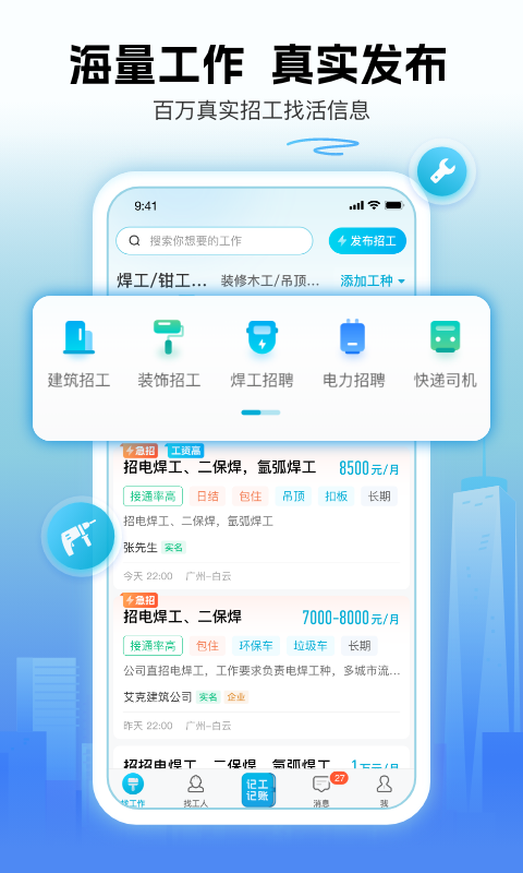 吉工家v6.6.5截图4