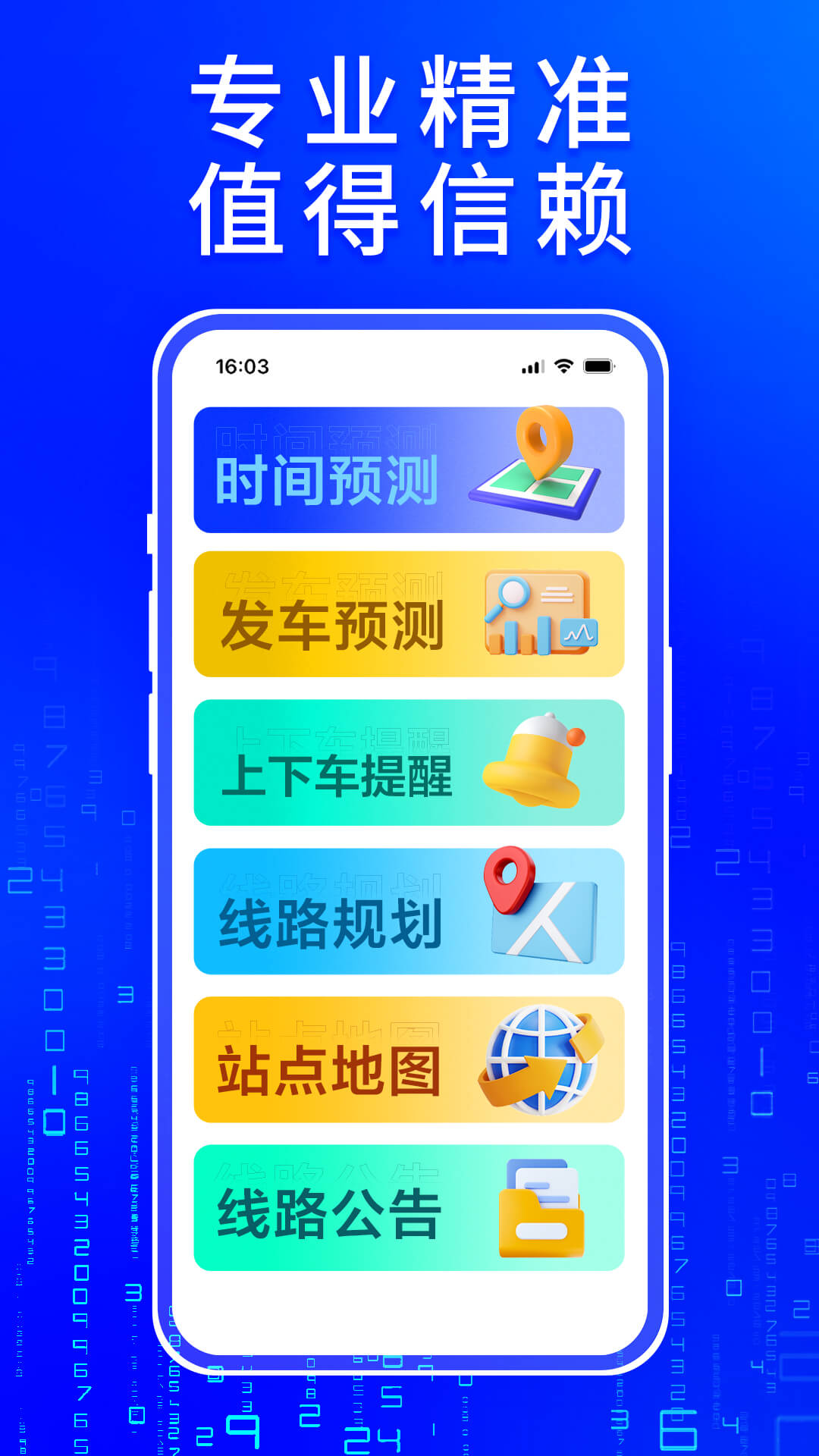 车来了v4.41.0截图1