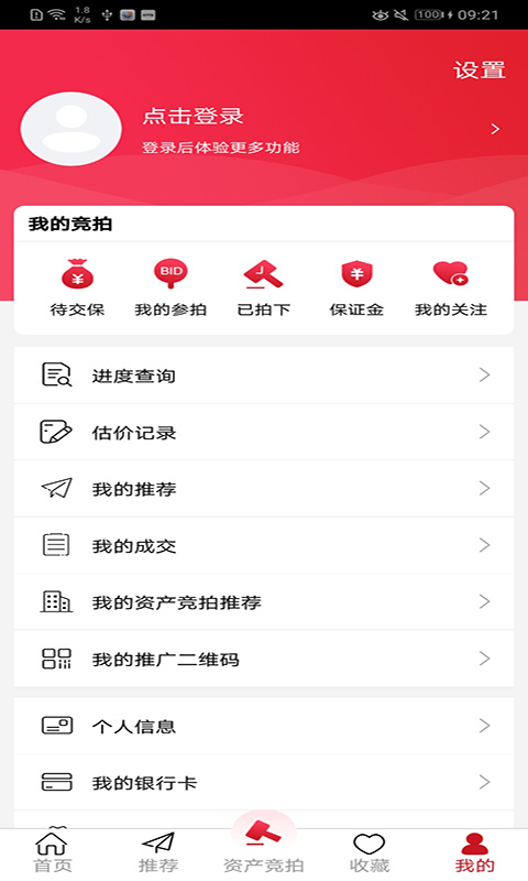 渝豪拍卖v1.0.34截图1