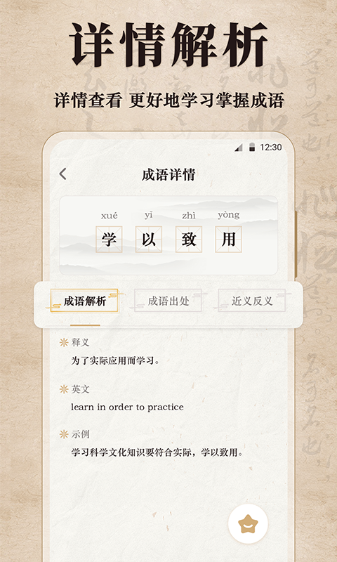 国学启蒙v3.1.1截图3