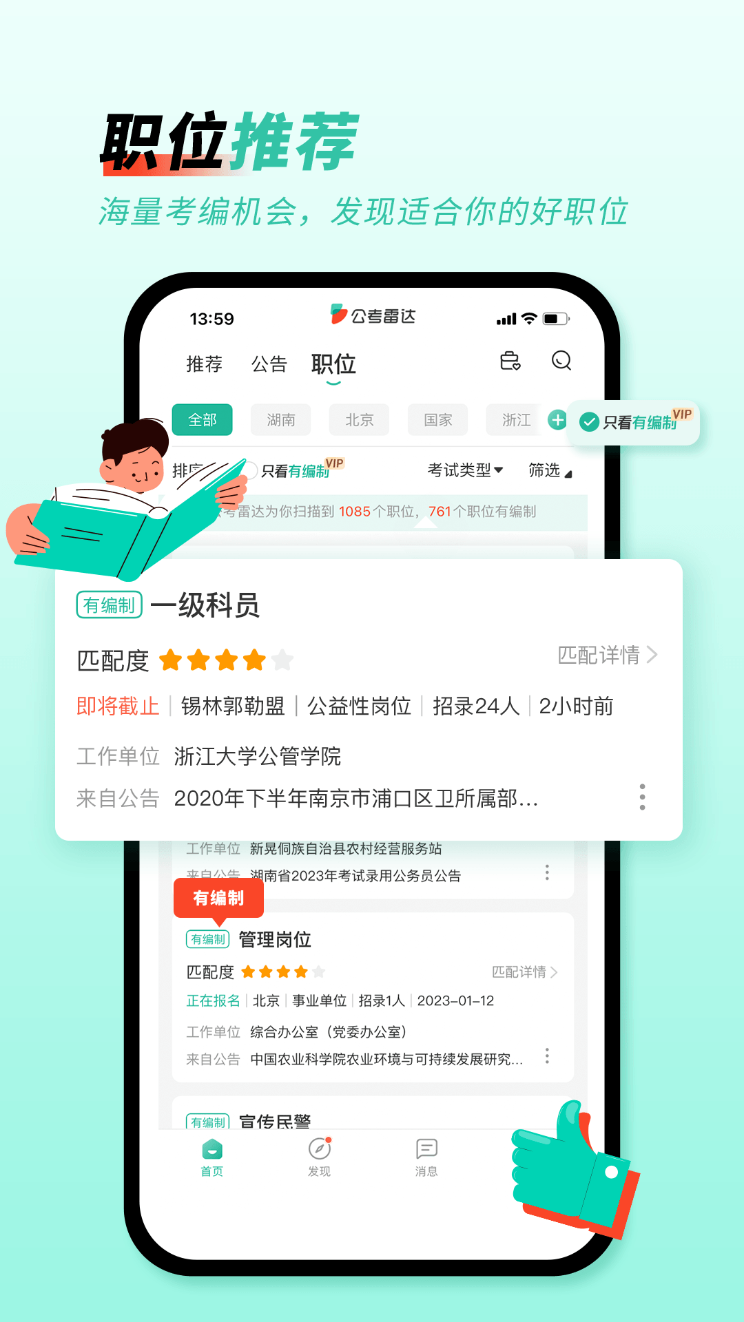 公考雷达v5.4.4.8截图2