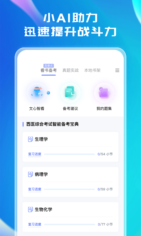 文心医考通v2.4.7截图5