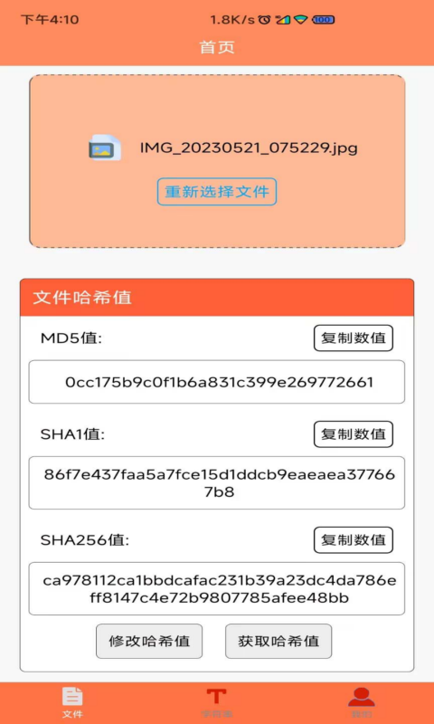 文件MD5修改器v1.0.4截图3