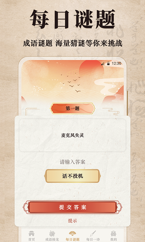 国学启蒙v3.1.1截图1