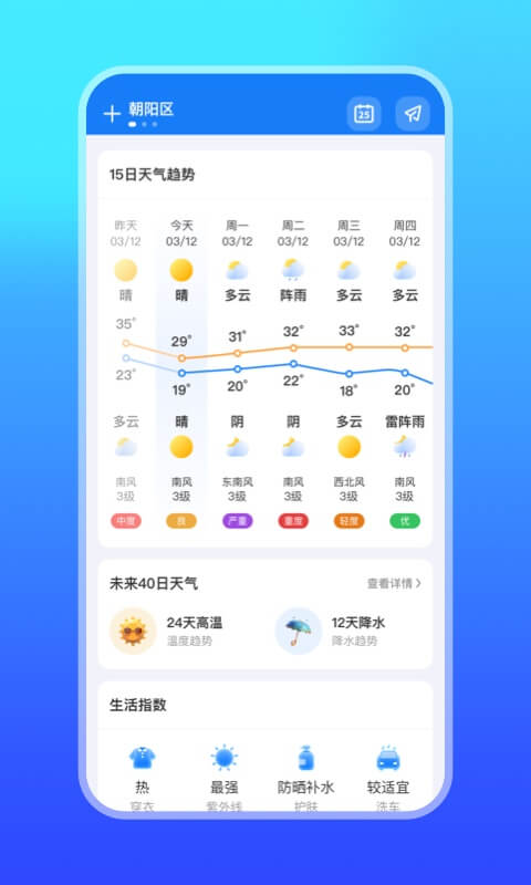 微鲤天气v6.1.0截图2