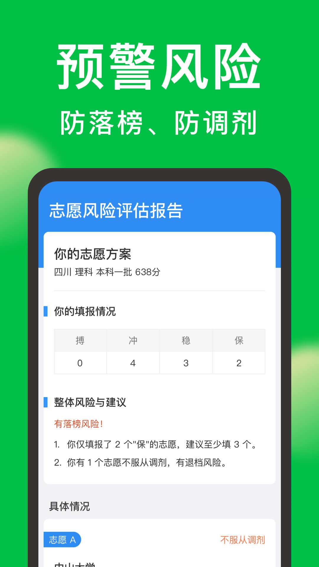 圆梦志愿v5.1.2截图2