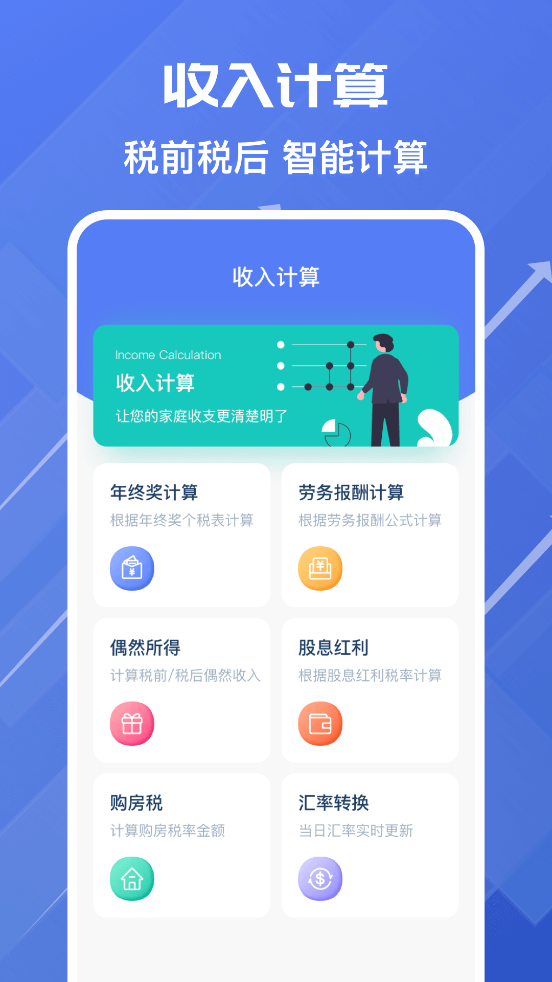 个人所得税v3.04截图4