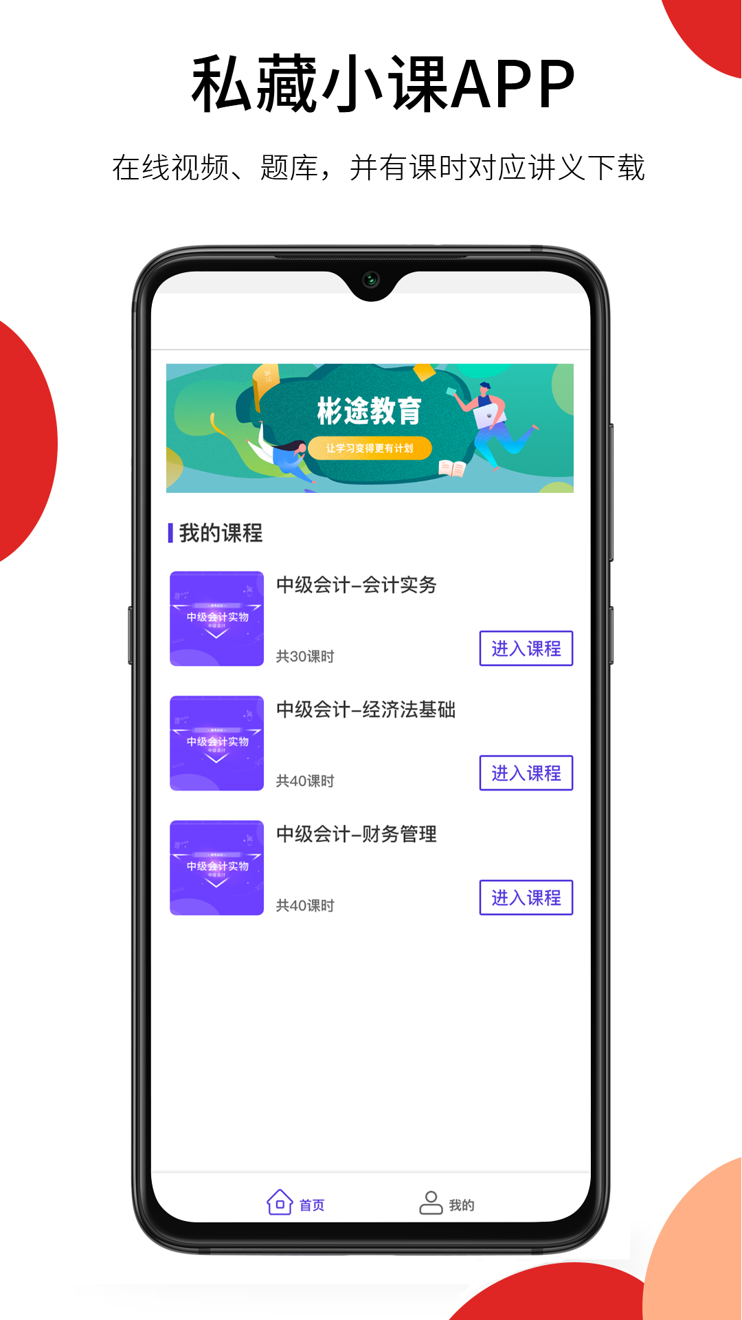 彬途教育v0.0.1截图4