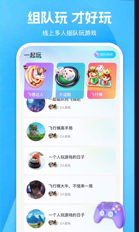 游玩v1.0.0.0截图4