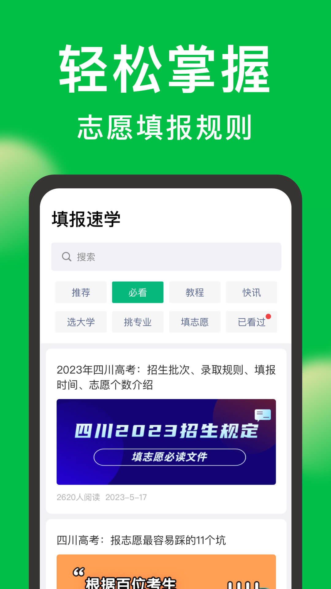 圆梦志愿v5.1.2截图3