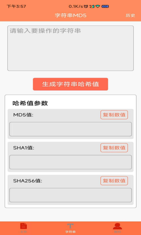 文件MD5修改器v1.0.4截图2