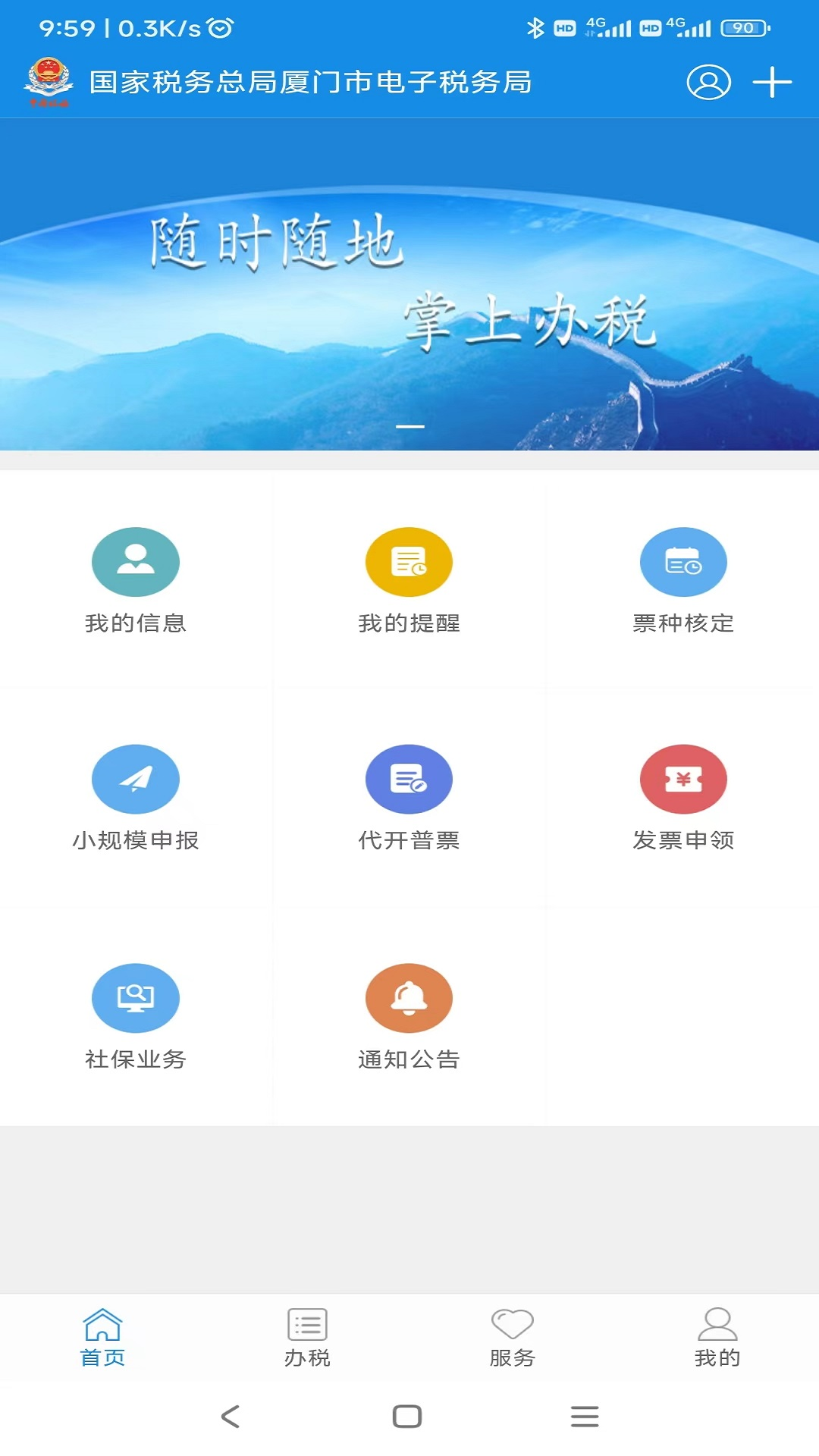 厦门税务v1.5.0截图4