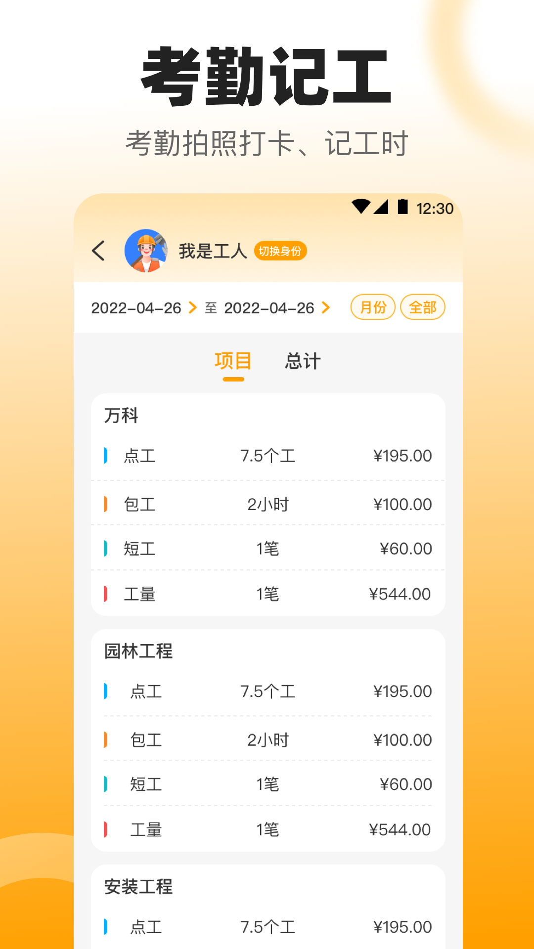 数钢管v3.1.2截图2