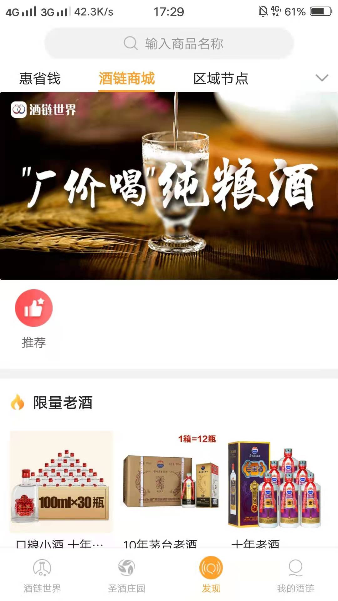 酒链极速版v4.1.12截图1