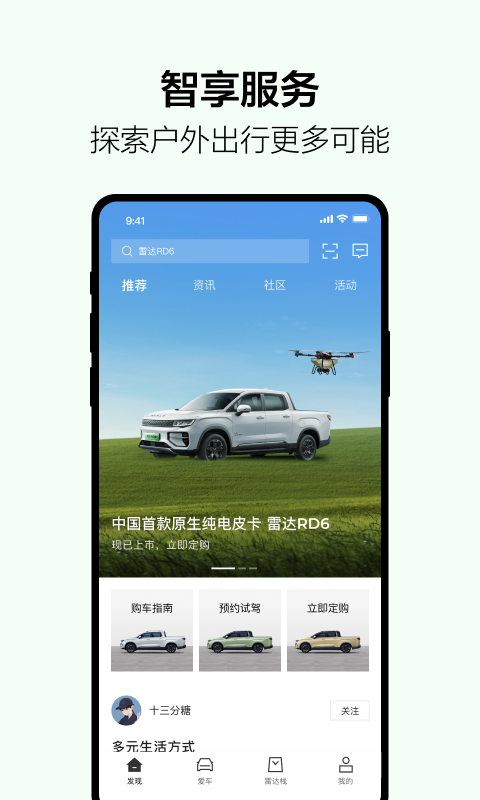 雷达汽车v2.6.0截图5