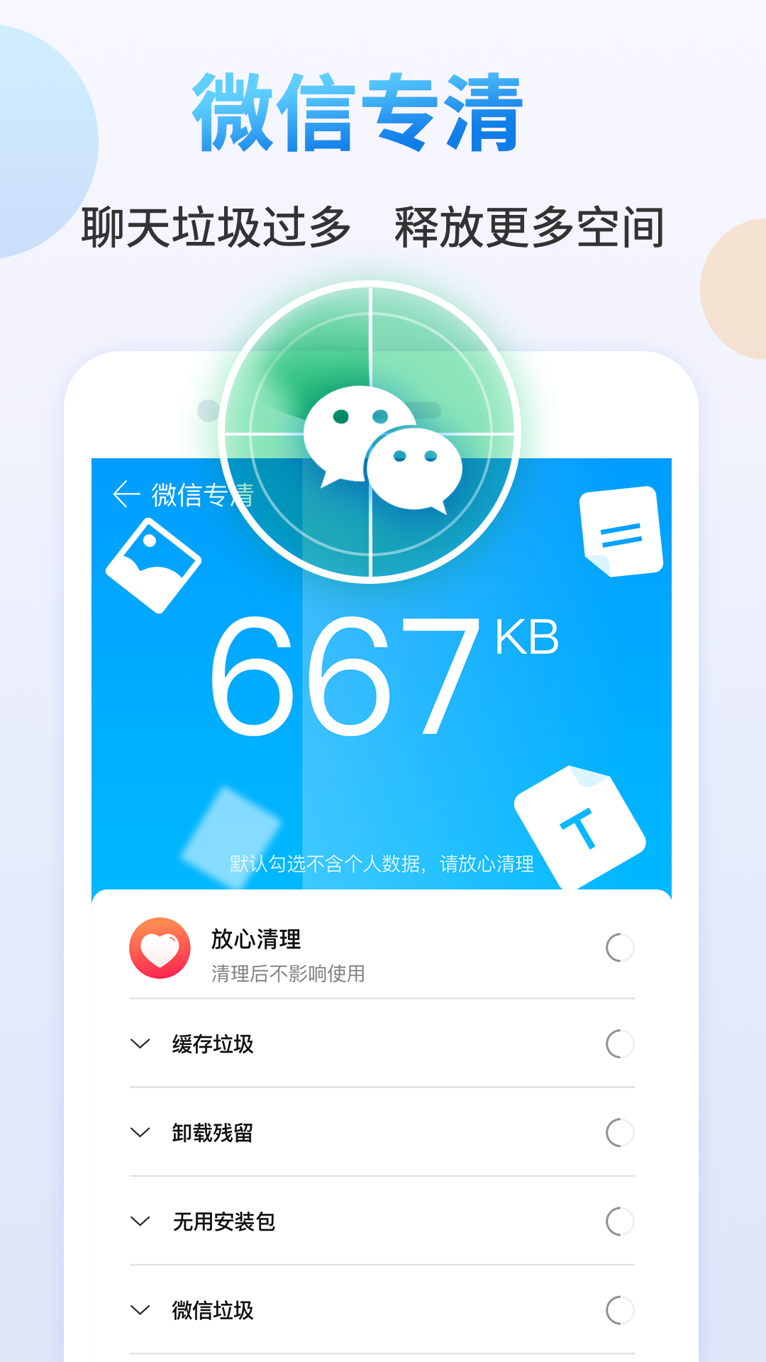 手机清理管家截图5