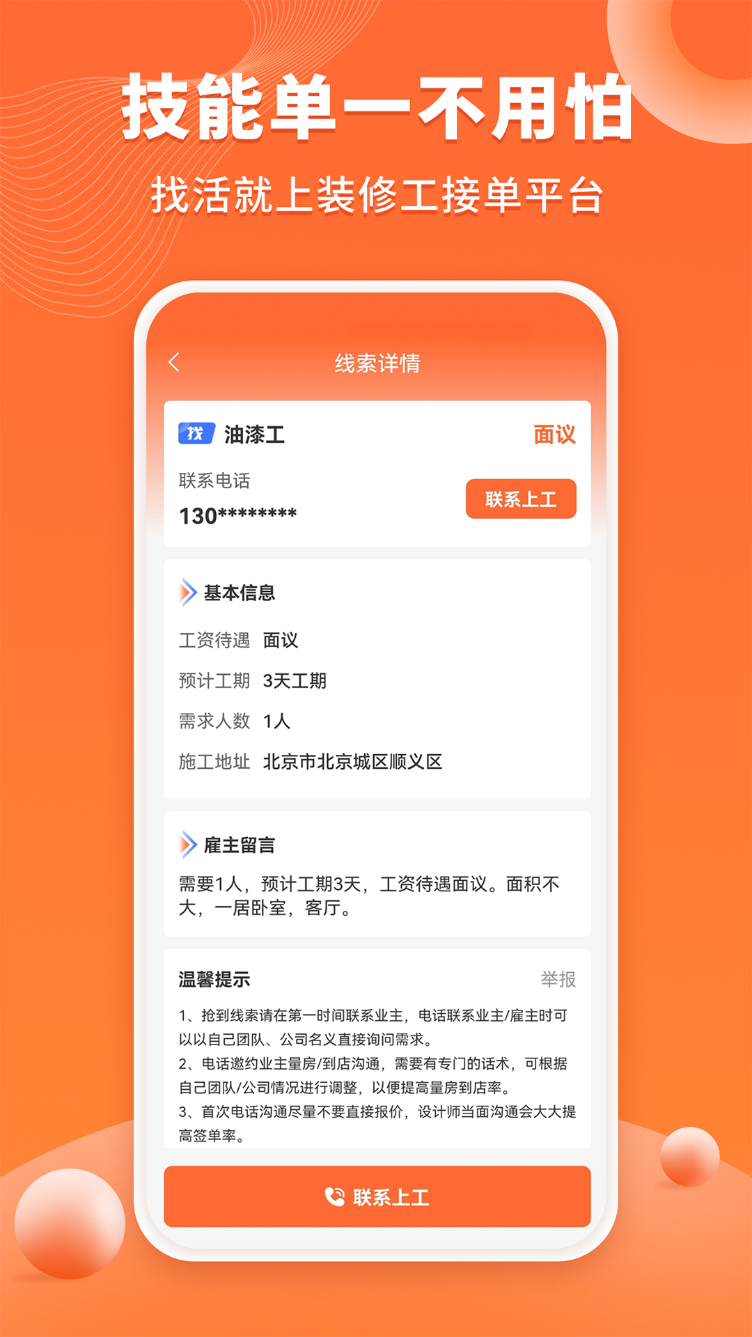 装修工人接单v1.0.8截图3