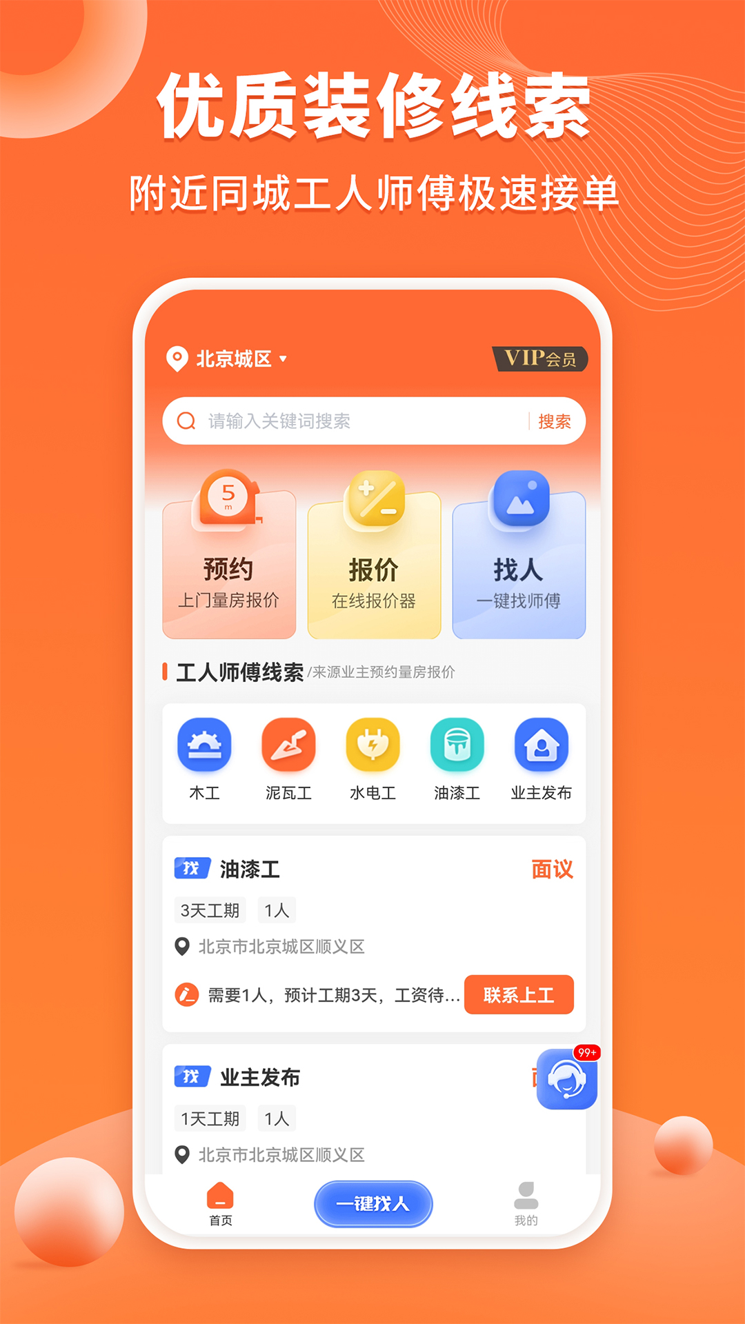 装修工人接单v1.0.8截图4