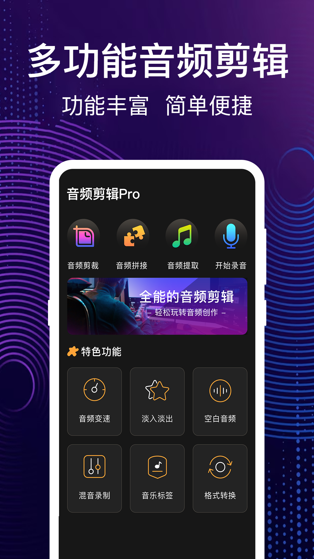 音频剪辑v4.14.023截图4