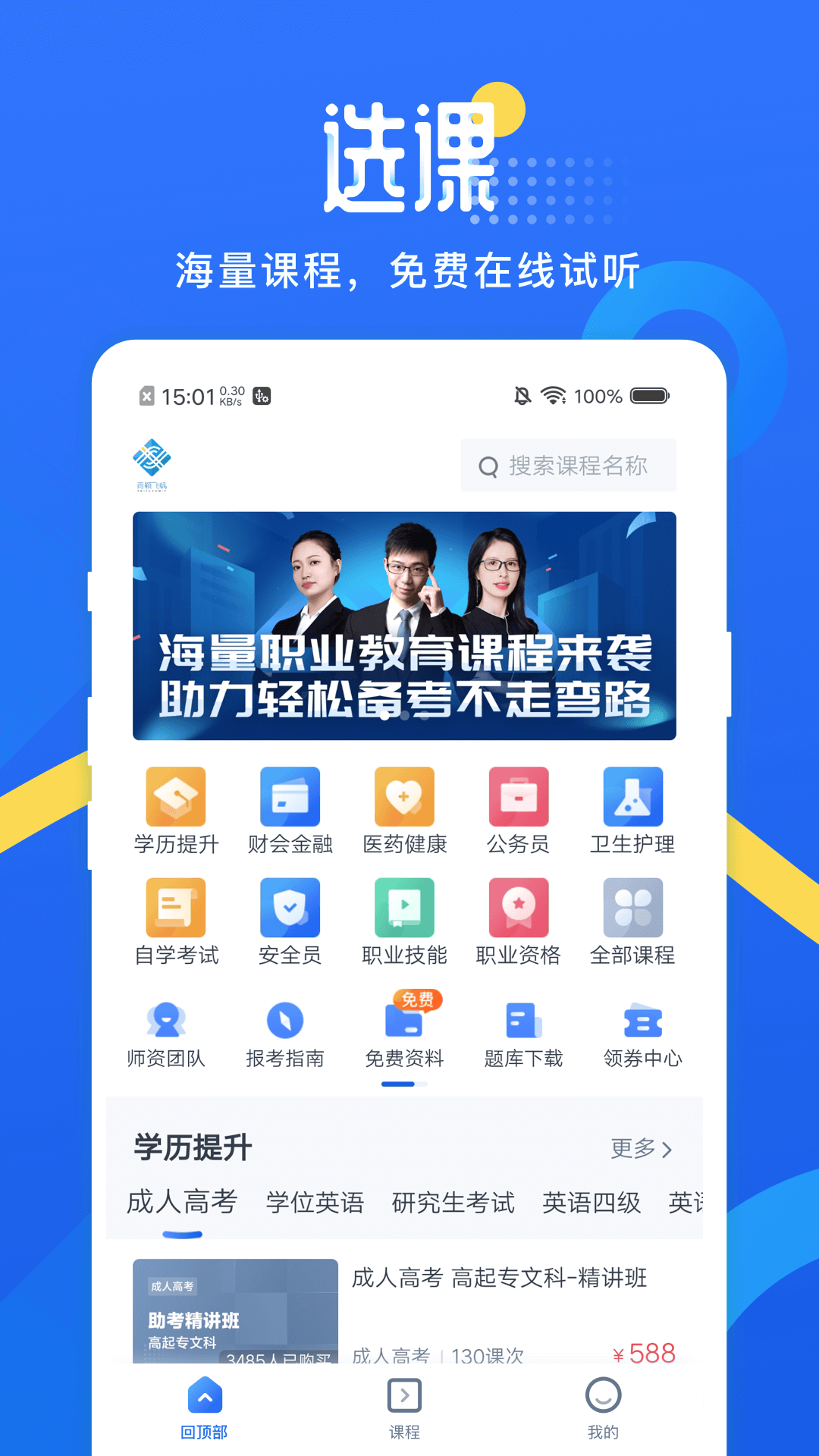 网校云学堂v23.4.0截图4