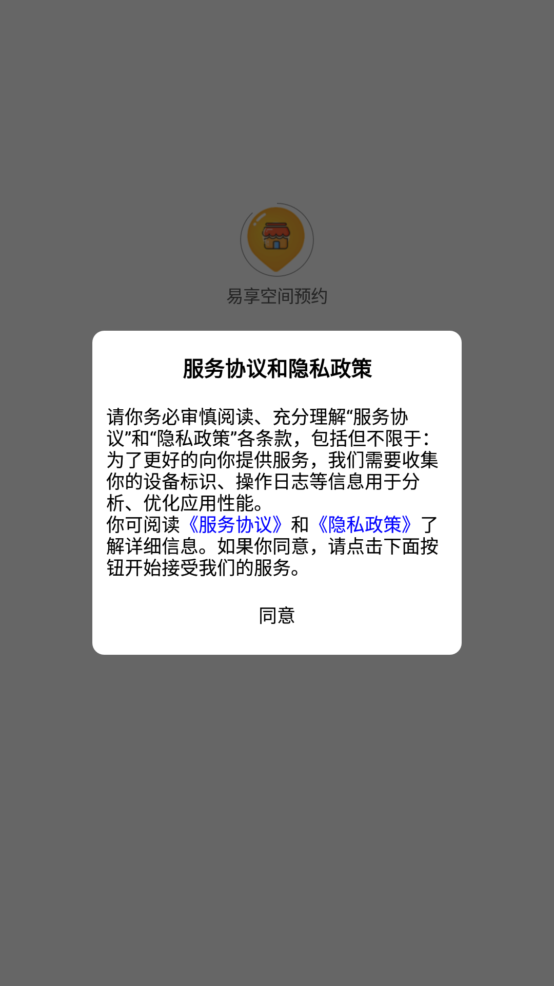 易享空间预约截图1