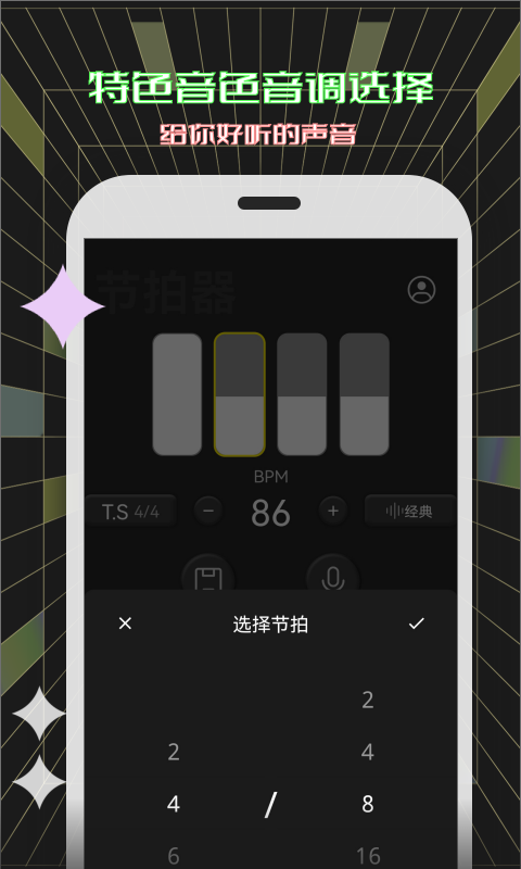 电子节拍器v116截图2