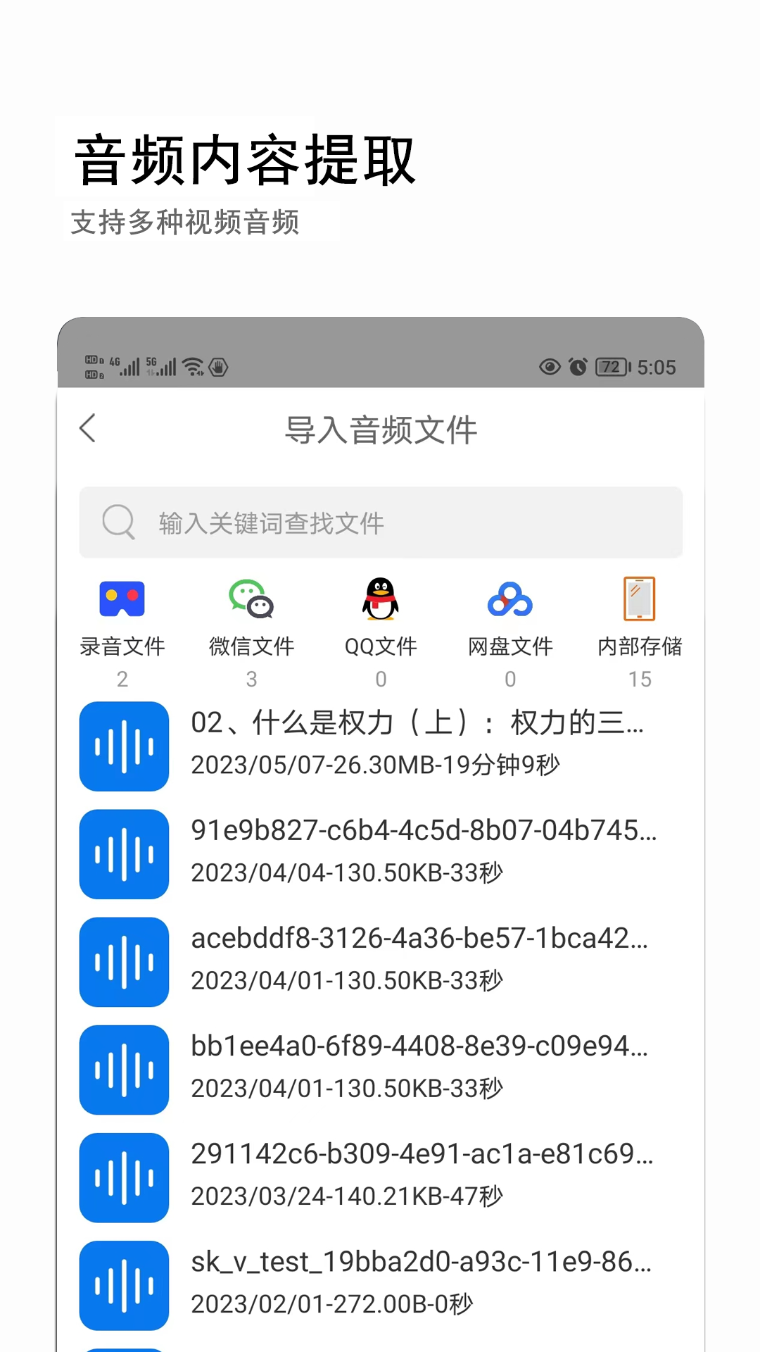 音视频转文字v2.28截图1